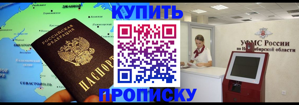 прописка от собственника в Забайкальском крае