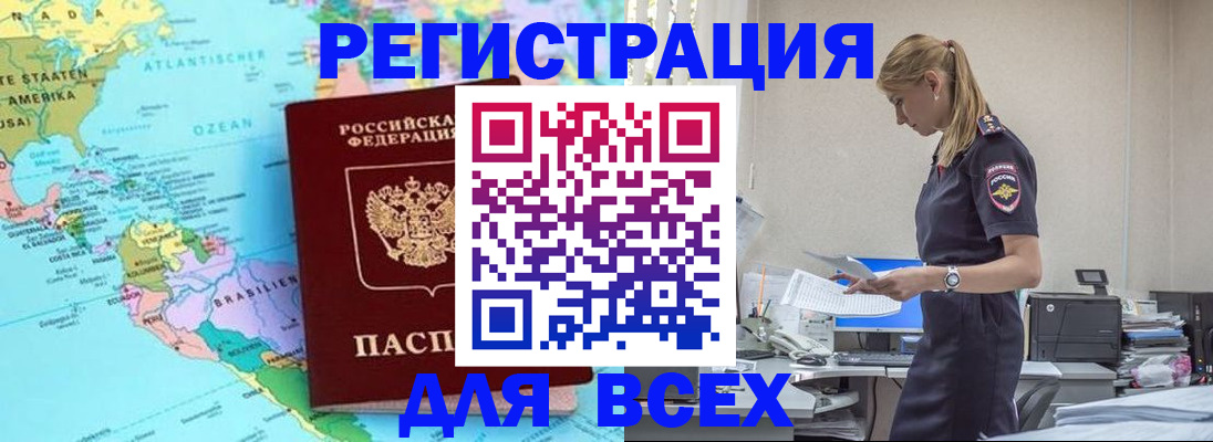 временная регистрация недорого в Забайкальском крае