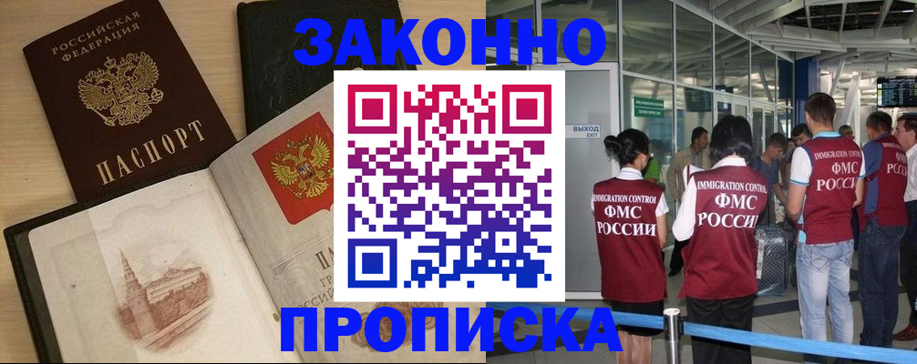 временная регистрация поиск в Забайкальском крае