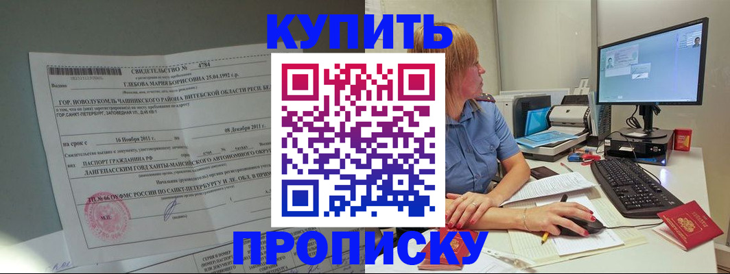 пропишу в квартире в Забайкальском крае