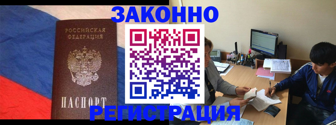 временная регистрация адрес в Забайкальском крае
