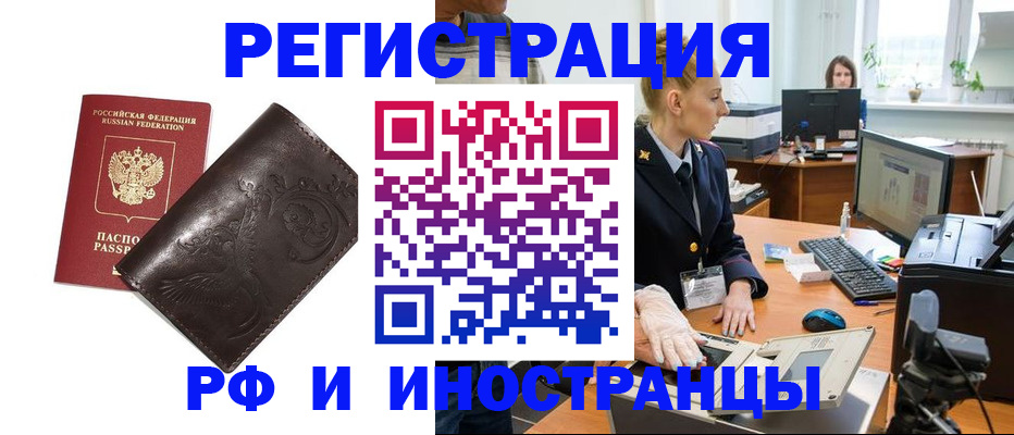 временная регистрация законно в Забайкальском крае