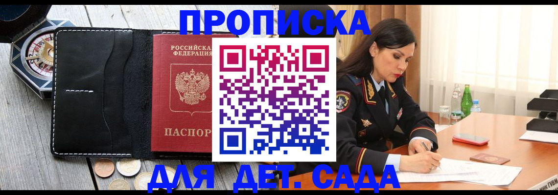 прописка штамп в Забайкальском крае